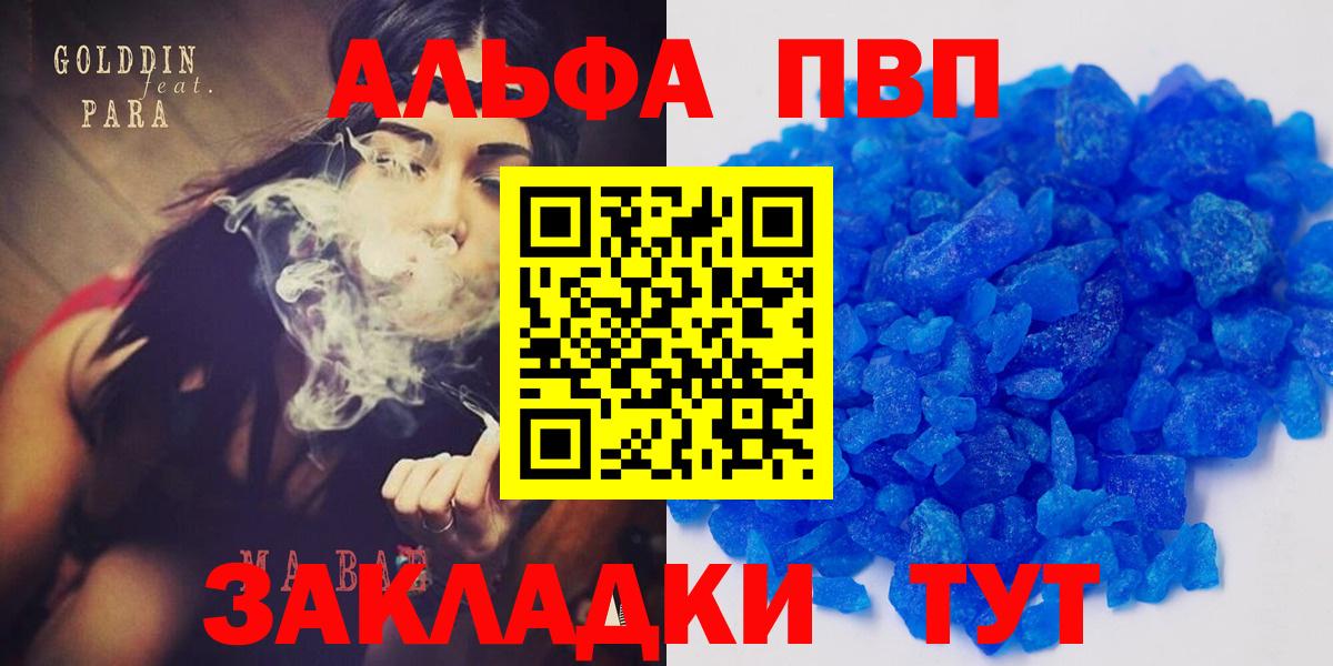 Alpha-PVP Соль Гулькевичи