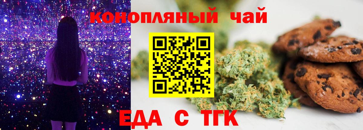 Печенье с ТГК конопля  Вход с VPN  Гулькевичи 