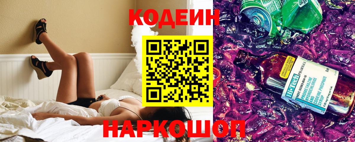 Гулькевичи  Кодеин напиток Lean (лин)  Вход с VPN  Кодеин напиток Lean (лин) 
