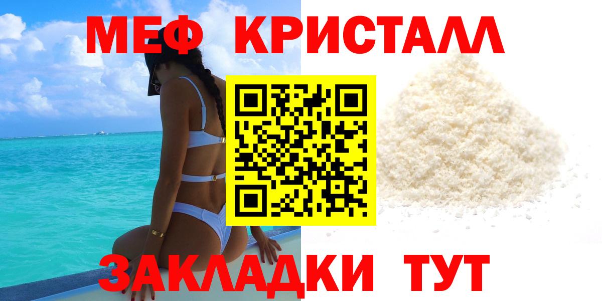 Меф мяу мяу кристаллы Гулькевичи